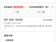 -拾忆·私厨(光谷店)