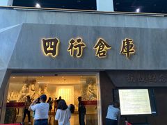 -上海四行仓库抗战纪念馆