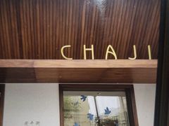-侘寂甜品(自取店)