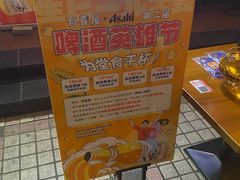 -有喜屋·深夜食堂(北京西路店)