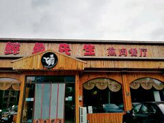 门面-鲸鱼先生·海鲜烤肉海景餐厅
