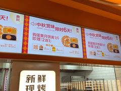 -詹记桃酥(包河万达店)