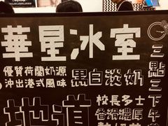 -华星冰室(湾仔店)
