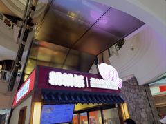 -粉粉乐鲷鱼烧(美罗城店)