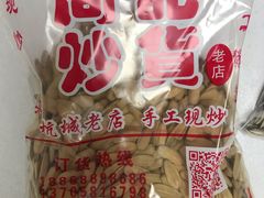 -周记炒货·山核桃·甘栗(武林店)