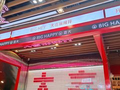 -大喜麻辣拌(凯德1818店)
