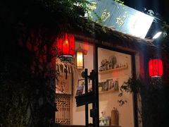 门面-八珍手工水饺·妈妈的爱(传芳巷店)