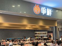 -争鲜回转寿司(朝北大悦城店)