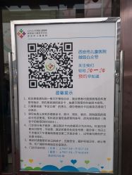 -西安市儿童医院门诊