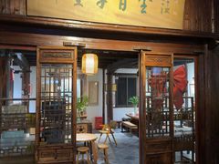 -月栖华明-云间草堂清茶馆(泗泾古镇店)