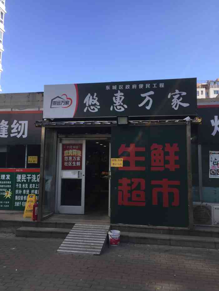 悠惠万家超市图片