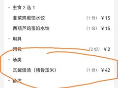 -老妈厨房团圆饺子东北菜(北环路店)