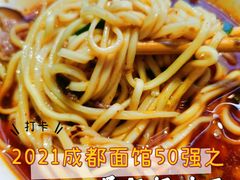 -吴记怪味面(牛王庙店)