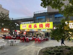 -云晓光头烧烤吧(川沙绿地店)