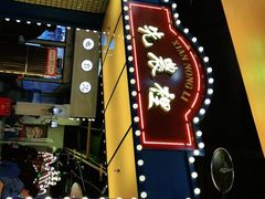 -天津卫码头(南开大悦城店)