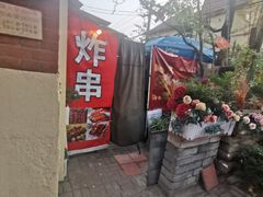 -大学路8号炸串(大学路十四号院店)