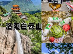 -洛阳白云山景区