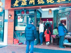 -老温州馄饨担(东游大厦店)