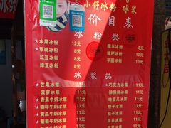 -夏食光安顺小舒冰粉冰浆(甲秀楼店)
