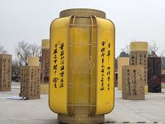 -中国翰园碑林