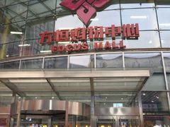 -方恒购物中心(望京小街店)