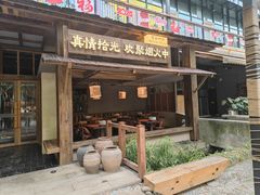-川西坝子火锅(清江东路3.0直营店)