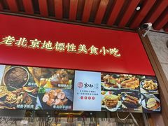 -京天红酒家(虎坊路店)