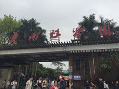 -华南国家植物园-售票处