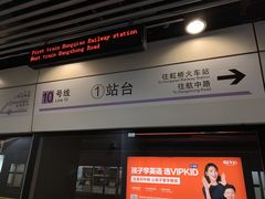 -龙溪路(地铁站)