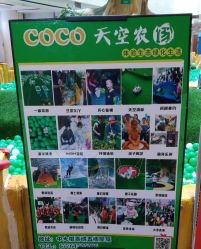 -可可天空农场(中大店)