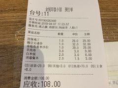 账单-金悦印象小馆(三里河店)