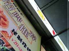 -一根排古(银泰城店)