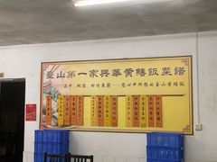 -台山第一家兴华黄鳝饭·黄鳝婆(彭沙坑总店)