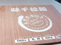 -味千拉面(星摩尔购物中心店)