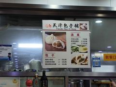 -天津包子铺(万泉庄店)