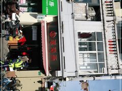 门面-万寿斋(山阴路店)