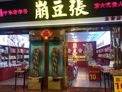 -南市食品街
