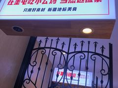 -俭寨大盘鸡·缸子肉·小公鸡·新疆菜(云通店)