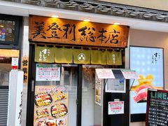 -梅丘·寿司の美登利(银座店)