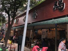 -黑竹香鸡(营和巷店)