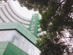 -宁波口腔医院(月湖分院)