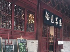 门面-韬光茶庵