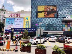 -幸福蓝海国际影城(扬名IMAX店)