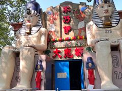 -朝阳公园游乐园