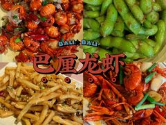 -巴厘龙虾·榜首油焖大虾(青山店)
