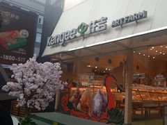 -仟吉·ART FARM主题店(菱角湖万达店)
