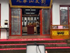-九华山风景区