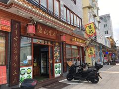 -蓝记云吞(正果店)