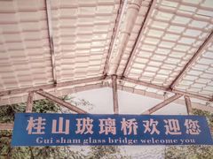 -桂山风景旅游区