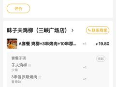 -味子夫鸡柳(三峡广场店)